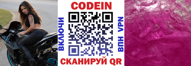 Купить где  Мирный  Codein напиток Lean (лин) 